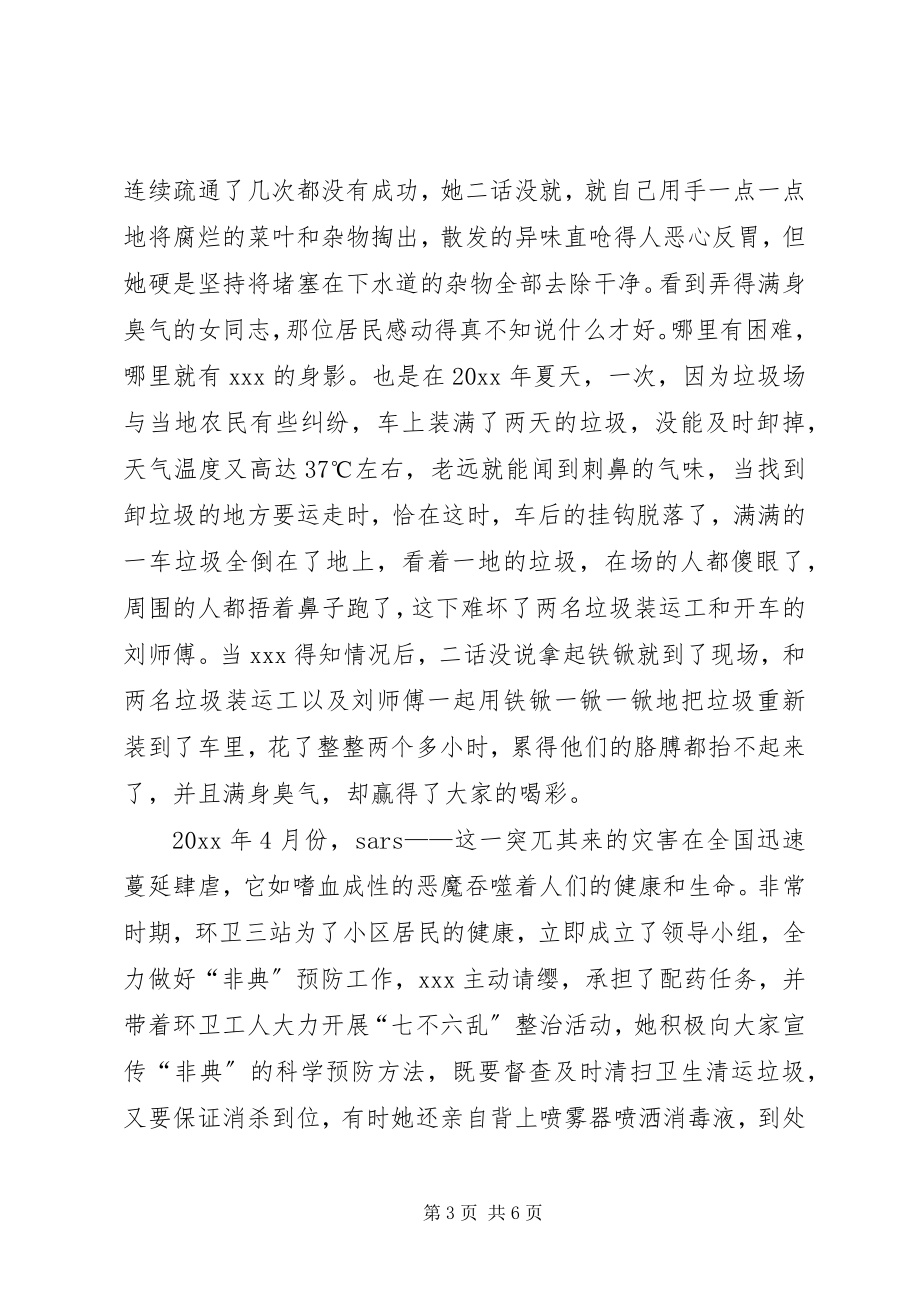 2023年环卫绿化站副站长先进事迹.docx_第3页