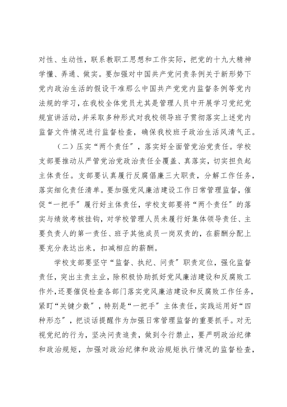 2023年党风廉政建设专题教育某年.3.docx_第2页