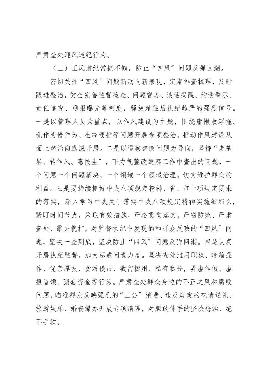 2023年党风廉政建设专题教育某年.3.docx_第3页