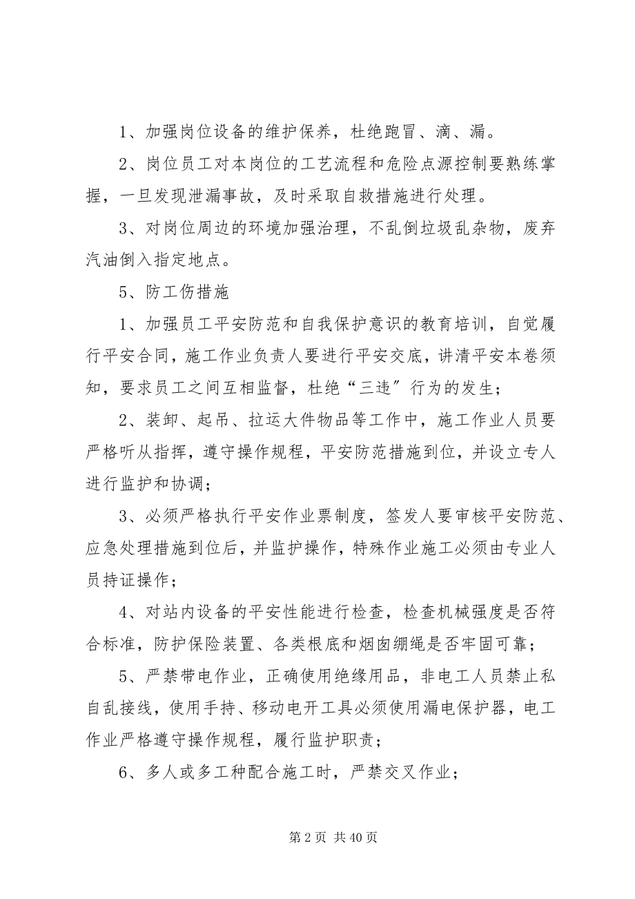 2023年燃气公司春季安全生产教育措施.docx_第2页