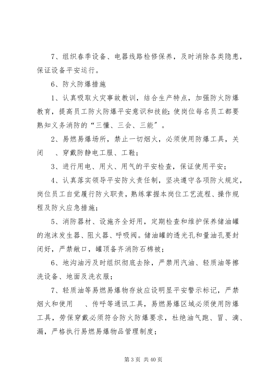 2023年燃气公司春季安全生产教育措施.docx_第3页