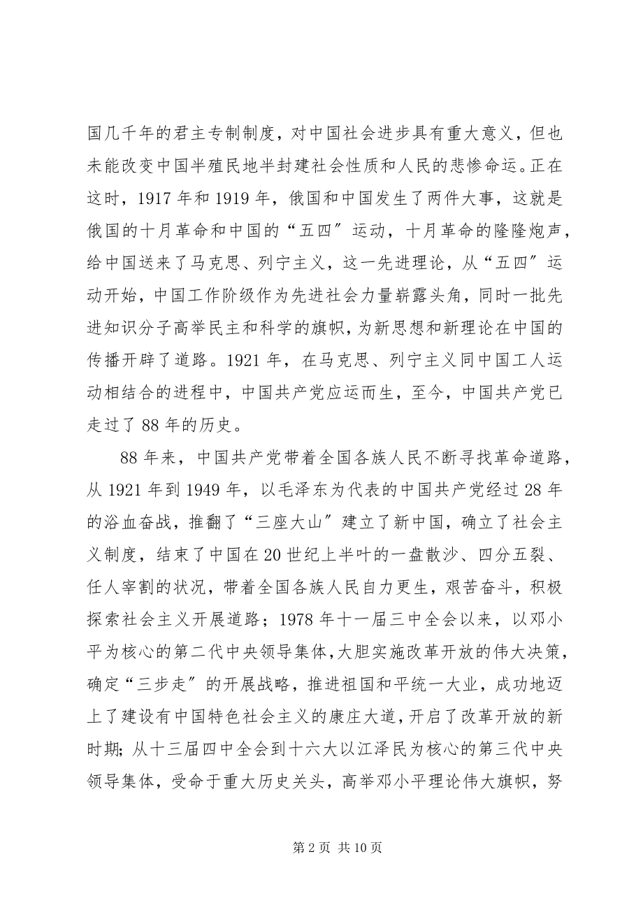 2023年在乡纪念建党八十八周年大会上的致辞.docx_第2页