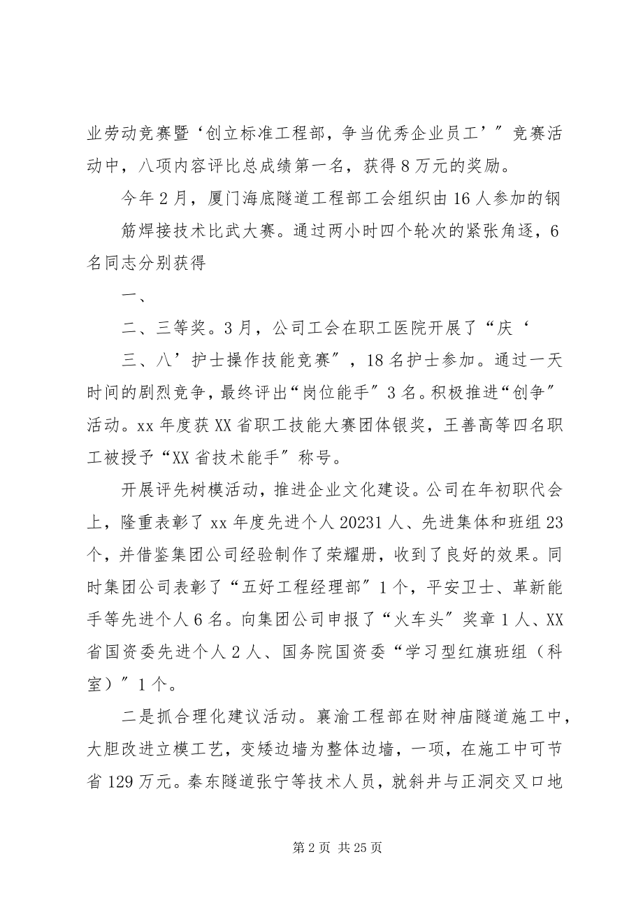 2023年工会工作总结某年公司工会上半年工作总结.docx_第2页