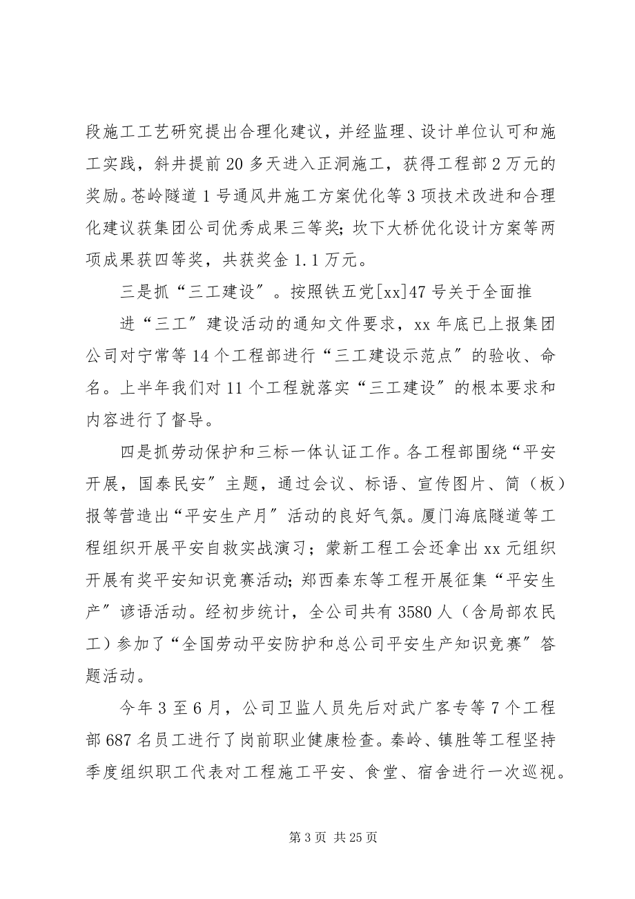 2023年工会工作总结某年公司工会上半年工作总结.docx_第3页