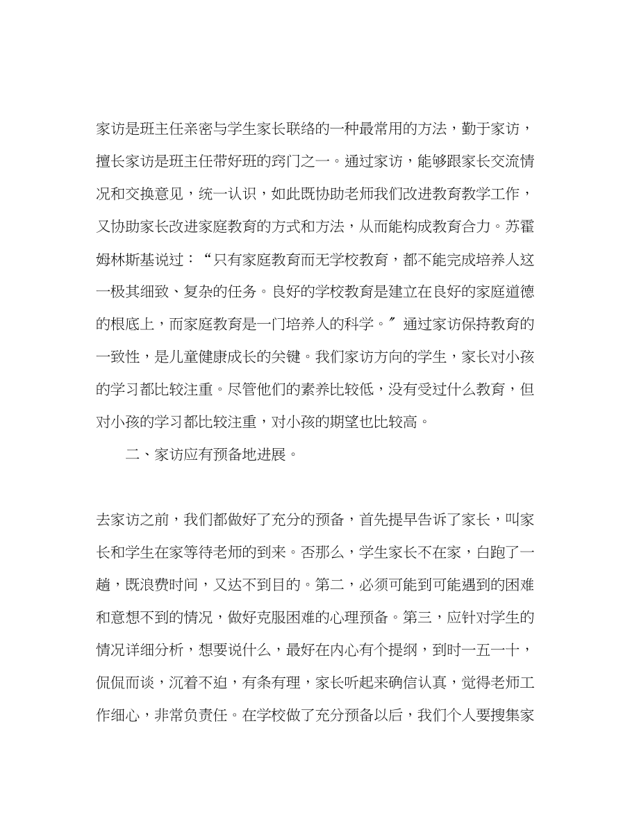 2023年教师个人计划总结大家访活动心得体会.docx_第2页