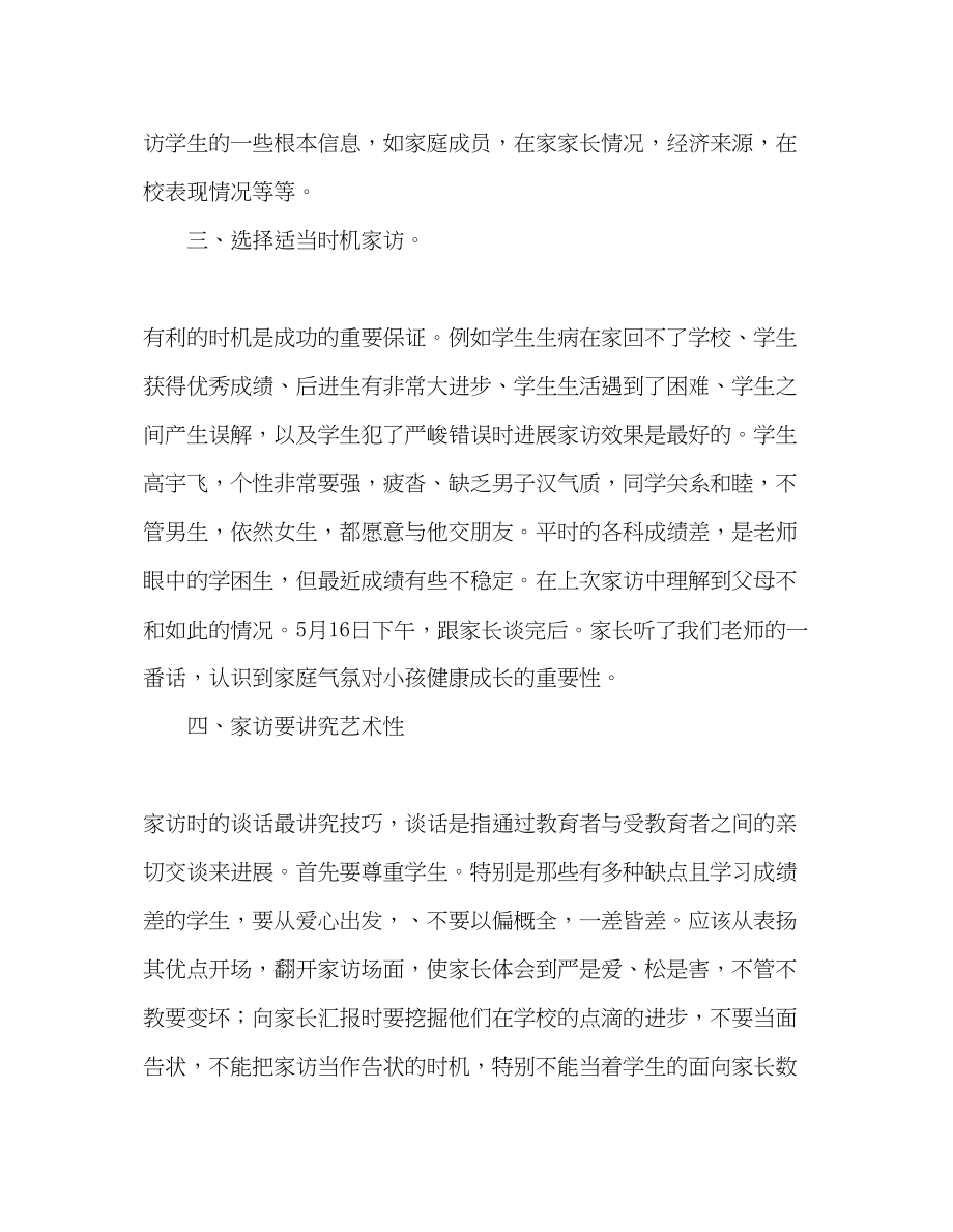 2023年教师个人计划总结大家访活动心得体会.docx_第3页