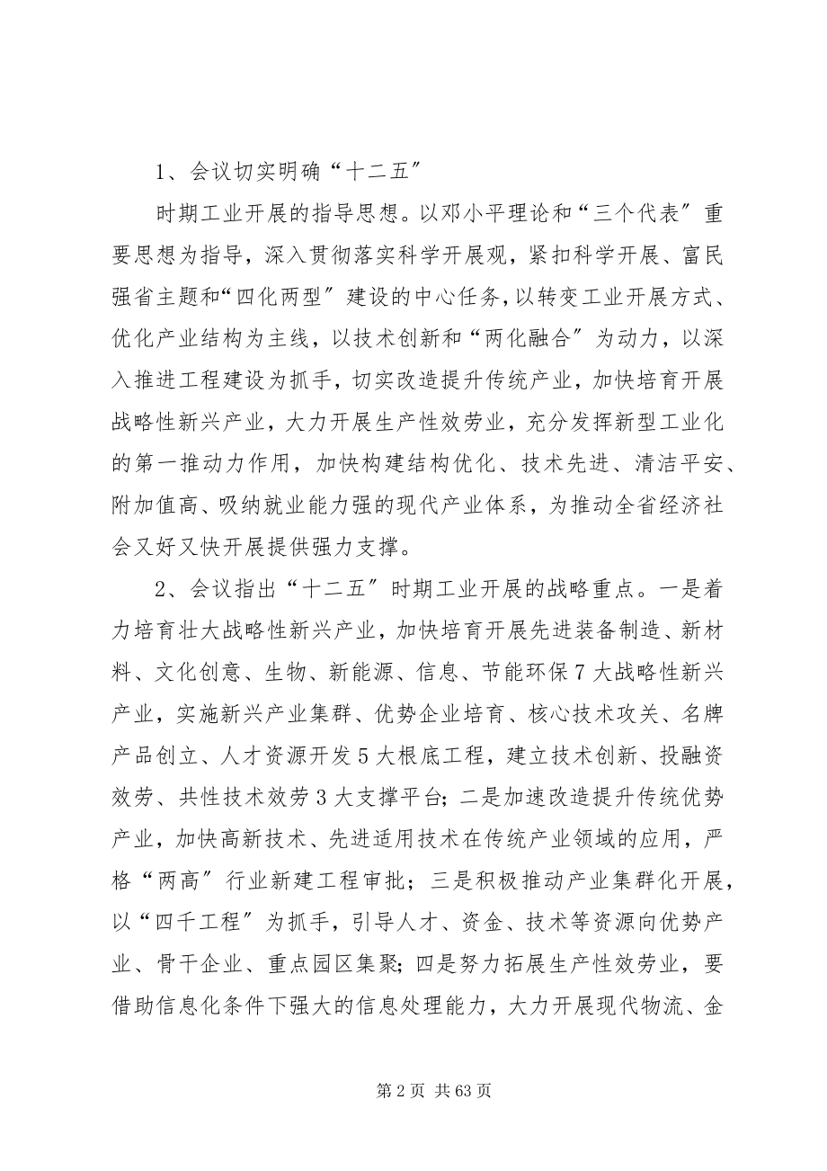 2023年在新型工业化会议上的致辞.docx_第2页