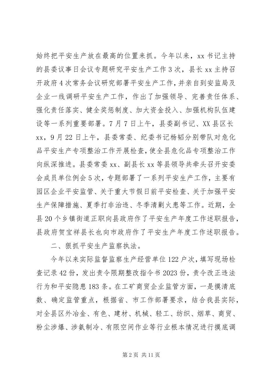 2023年县安全生产工作年度总结.docx_第2页