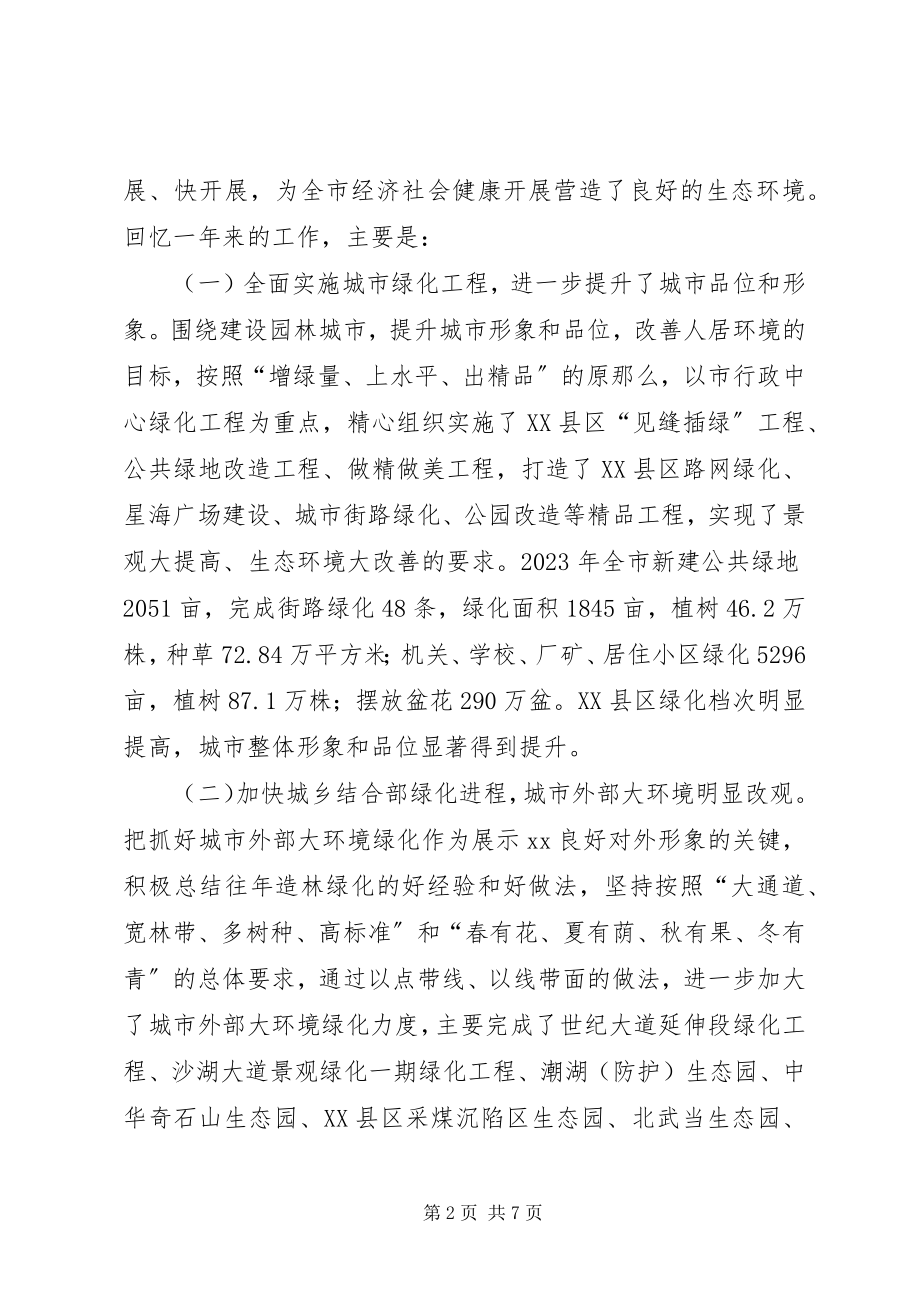 2023年全区城乡建设工作会议讲话.docx_第2页