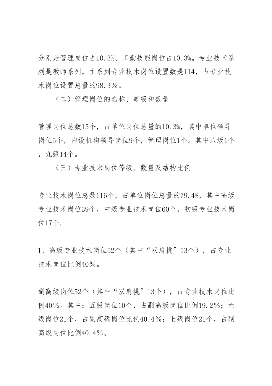 2023年中学岗位设置方案.doc_第3页