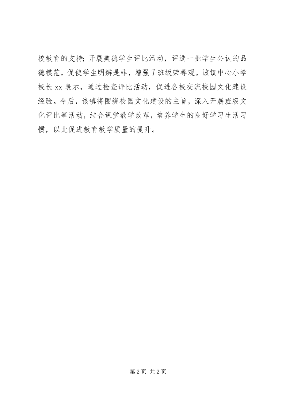 2023年xx校文化建设简报.docx_第2页