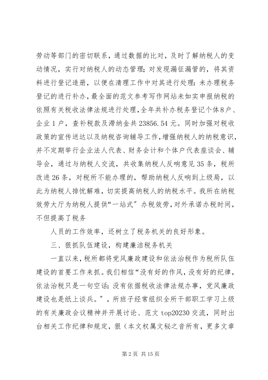 2023年税务所年终总结.docx_第2页