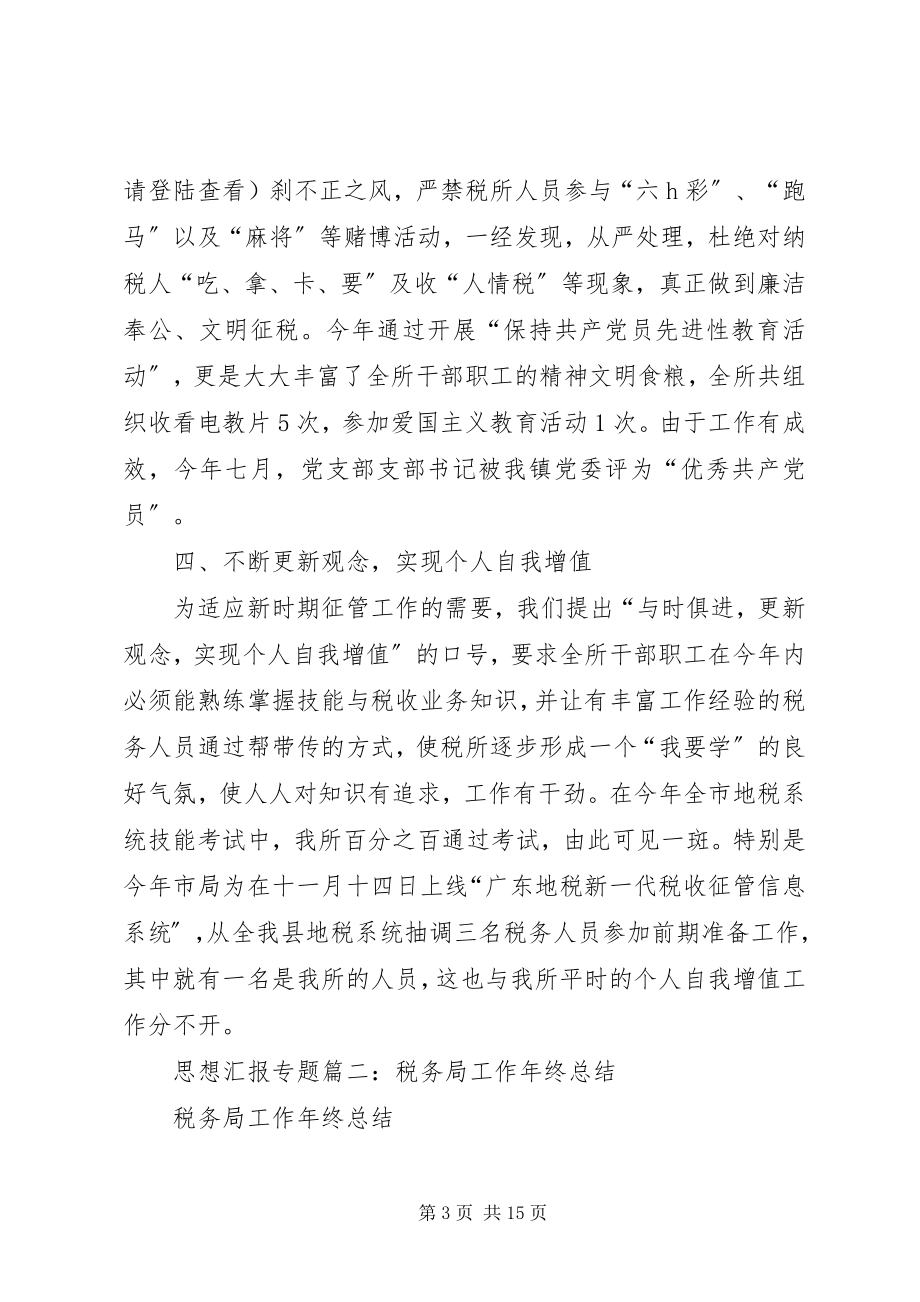 2023年税务所年终总结.docx_第3页