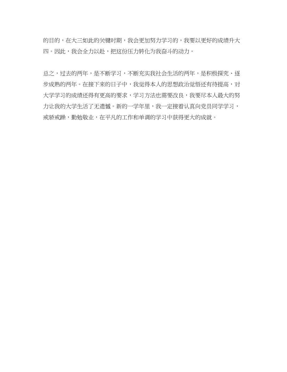 2023年大学生个人工作学习自我总结.docx_第2页