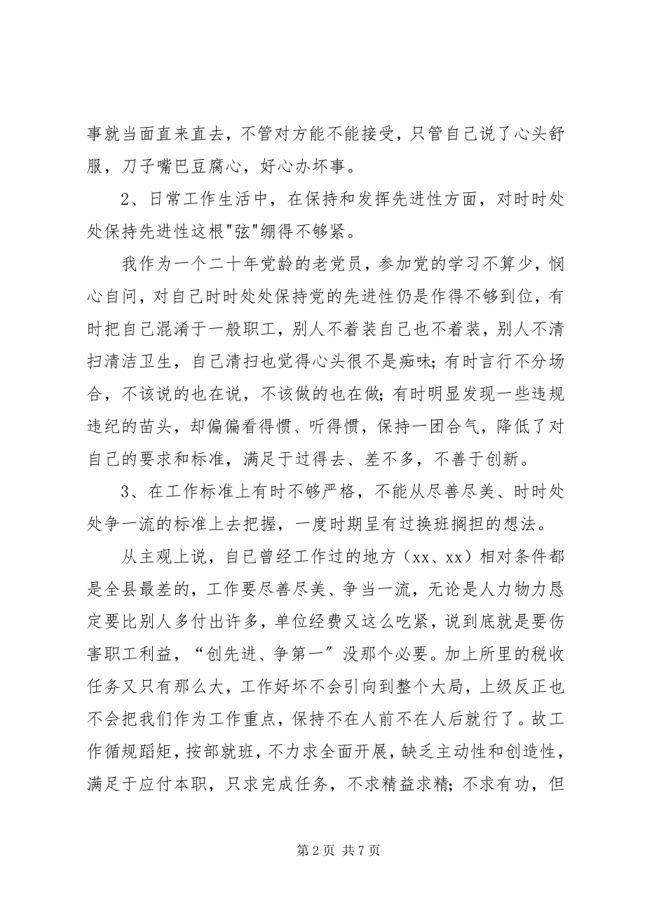 2023年X地税所支部书记个人整改方案新编.docx_第2页