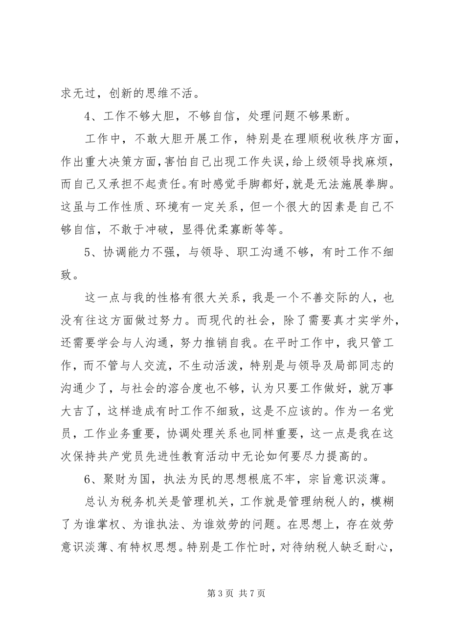 2023年X地税所支部书记个人整改方案新编.docx_第3页