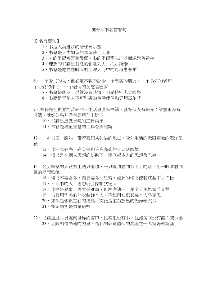 2023年国外读ۥ书名言警句.docx_第1页