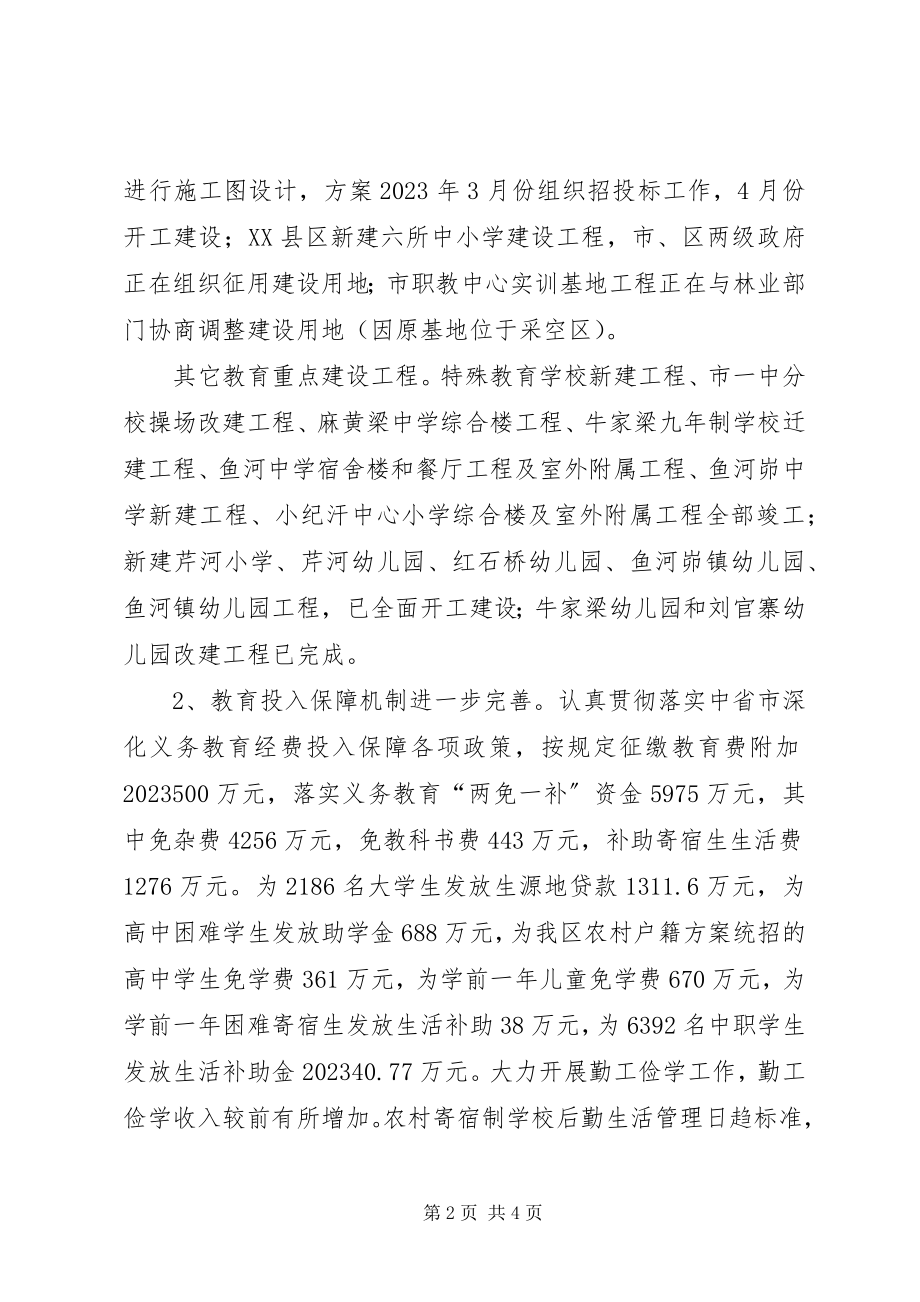 2023年市县教育局终工作总结.docx_第2页