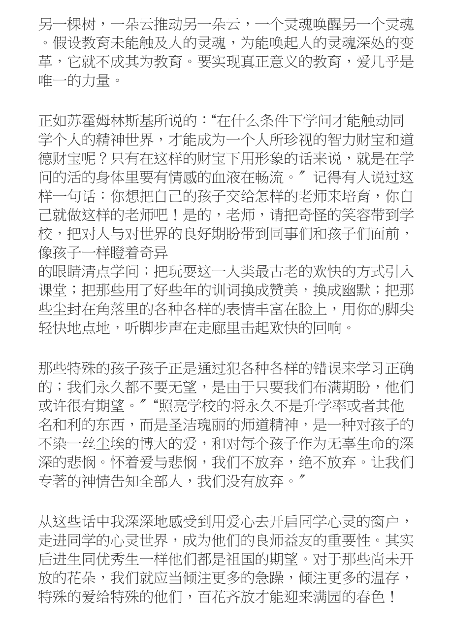 2023年关于教师假期读书心得体会800字.doc_第2页