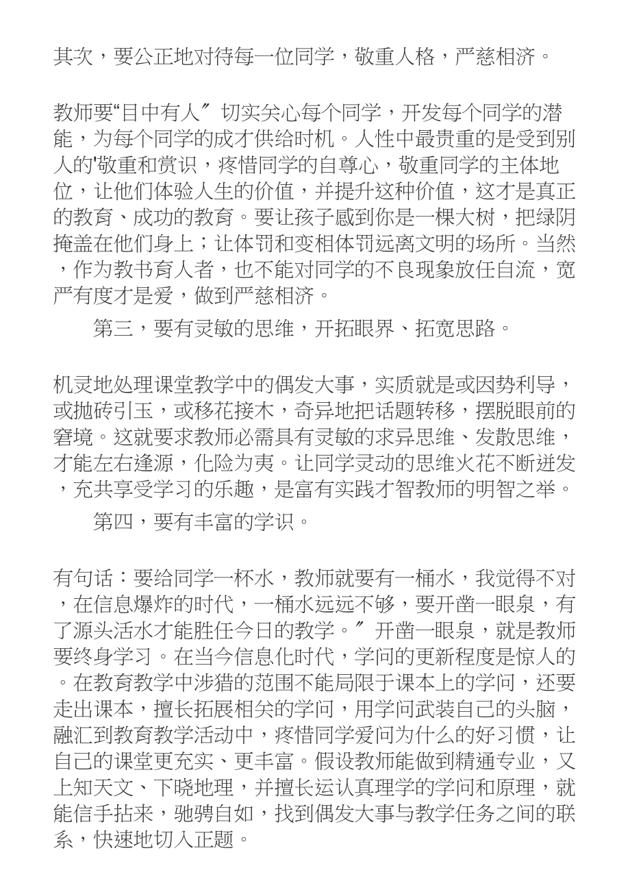 2023年关于教师假期读书心得体会800字.doc_第3页