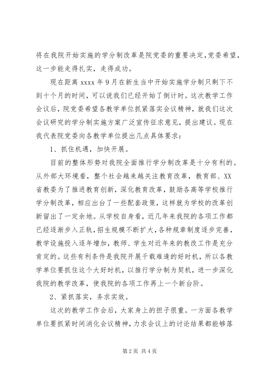 2023年在全院教学工作会议致辞.docx_第2页