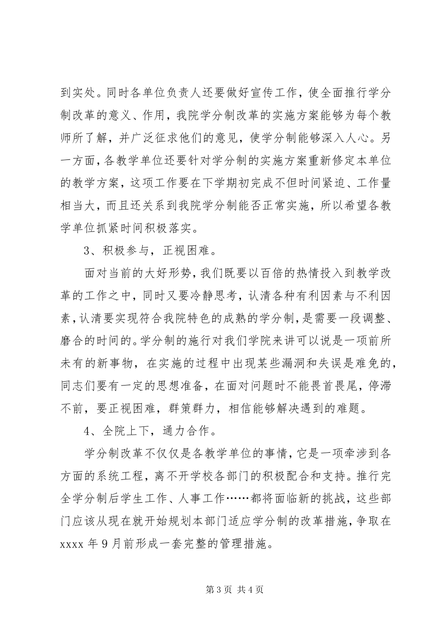 2023年在全院教学工作会议致辞.docx_第3页