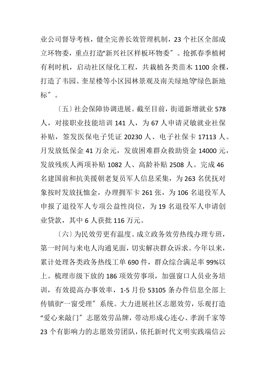 2023年街道办事处上半年总结和下半年计划.docx_第3页