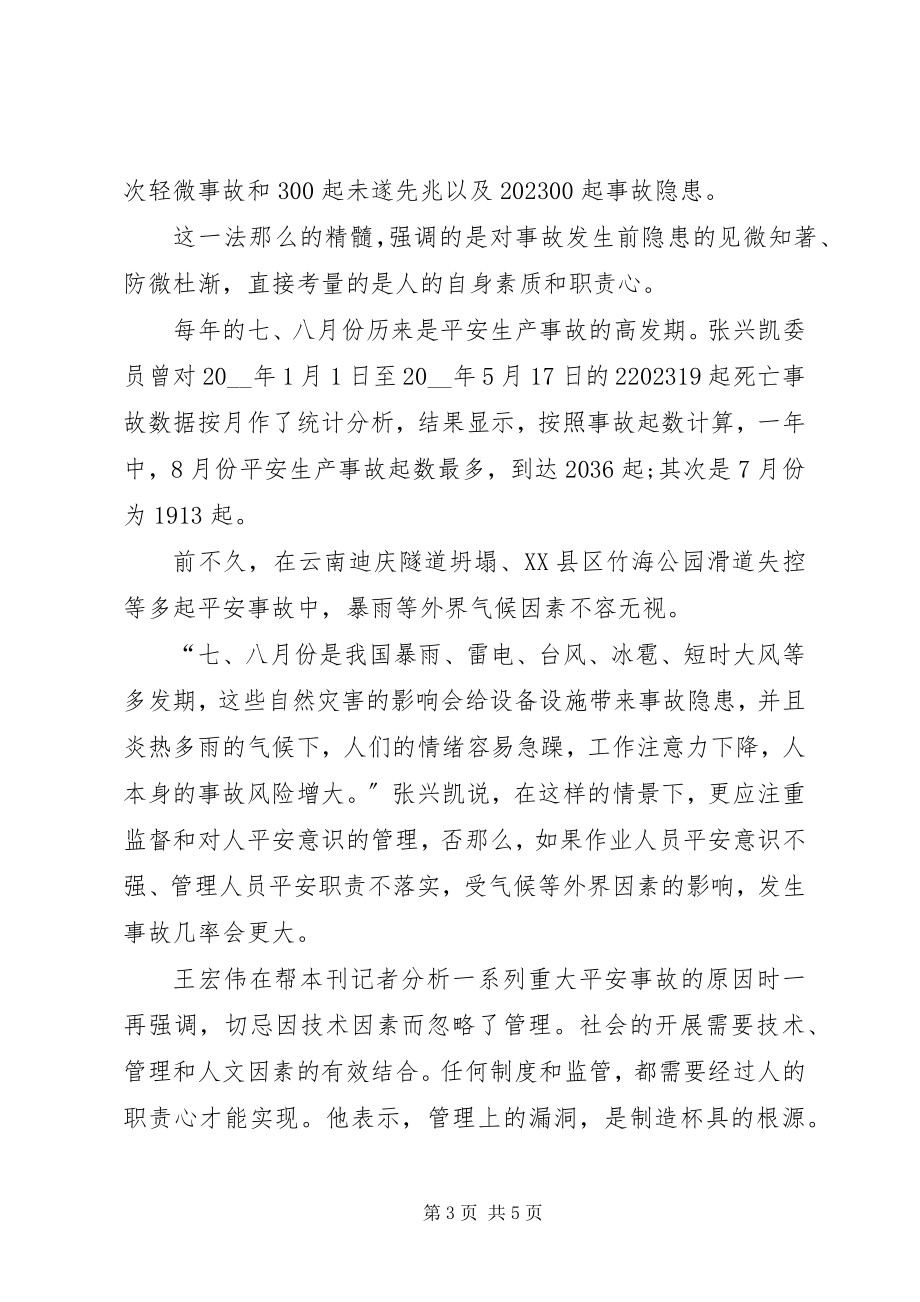 2023年安全事故个人学习心得体会新编.docx_第3页