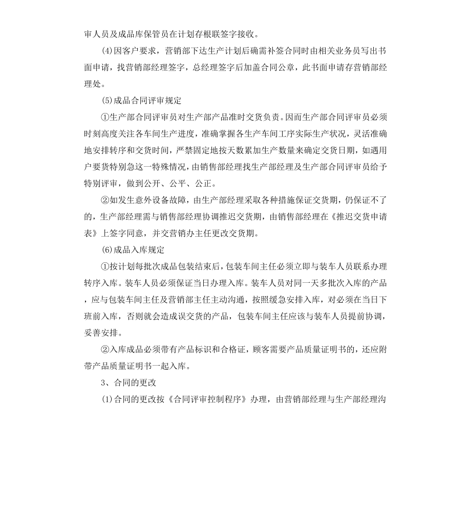 公司产品承揽评审生产交货及出入库管理制度.docx_第2页