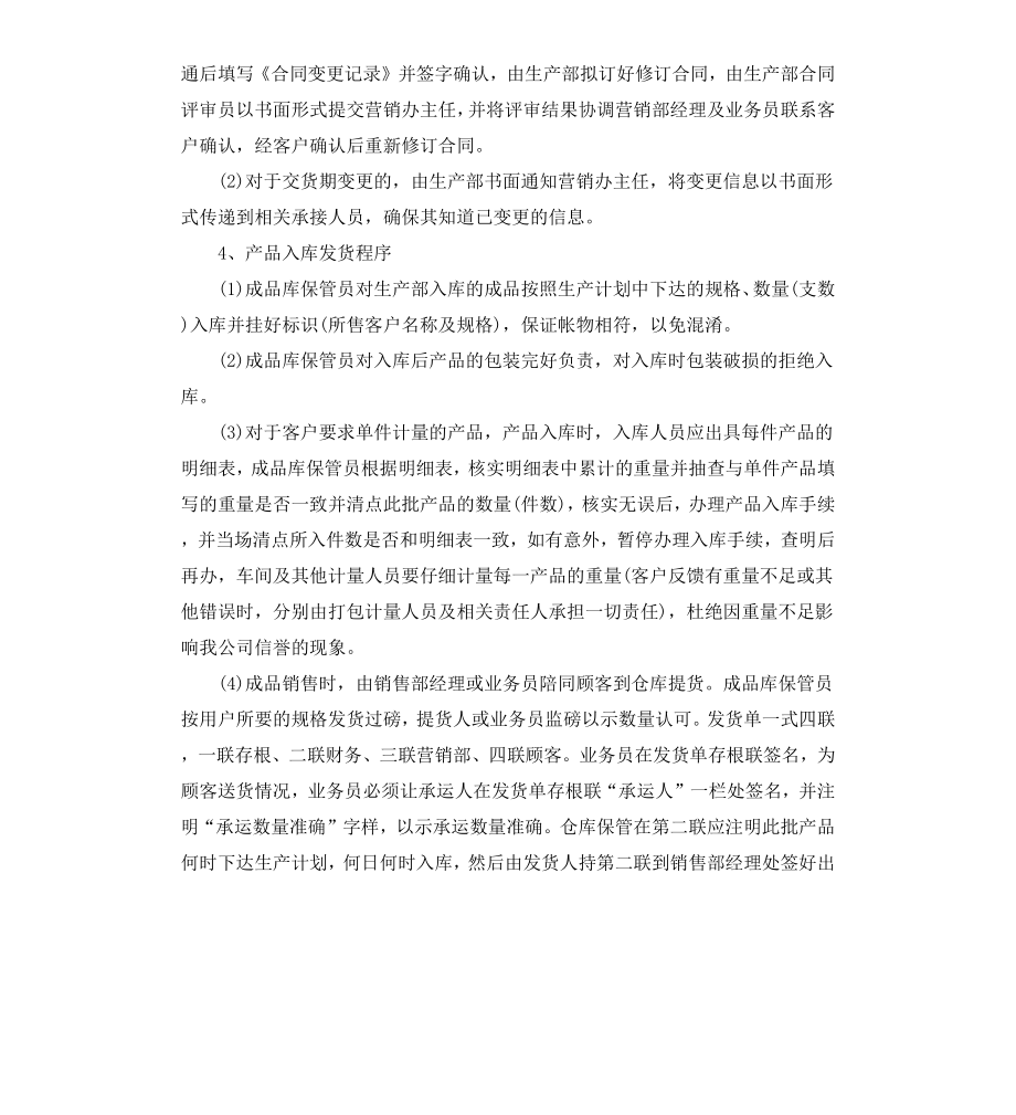 公司产品承揽评审生产交货及出入库管理制度.docx_第3页