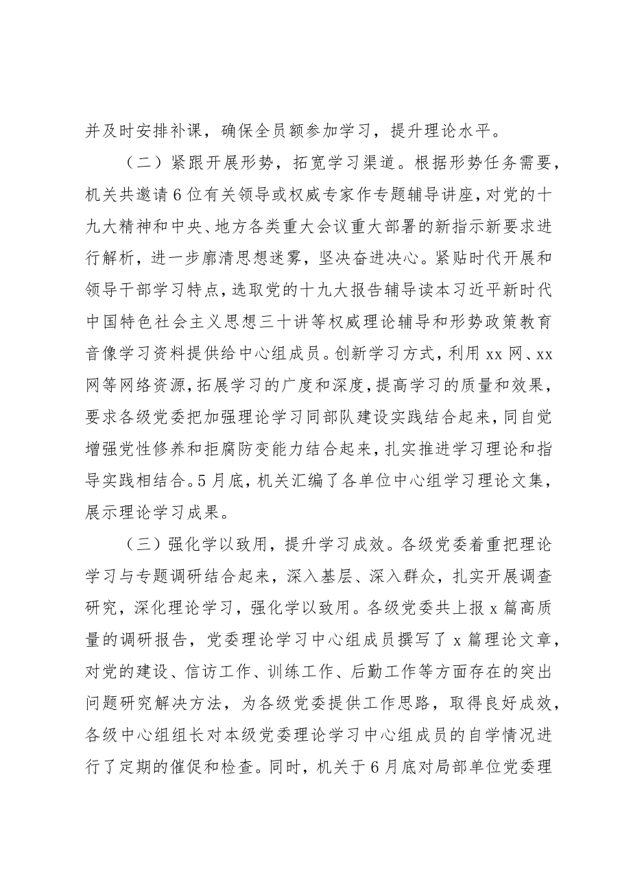 2023年党委理论学习中心组学习总结某年.docx_第2页