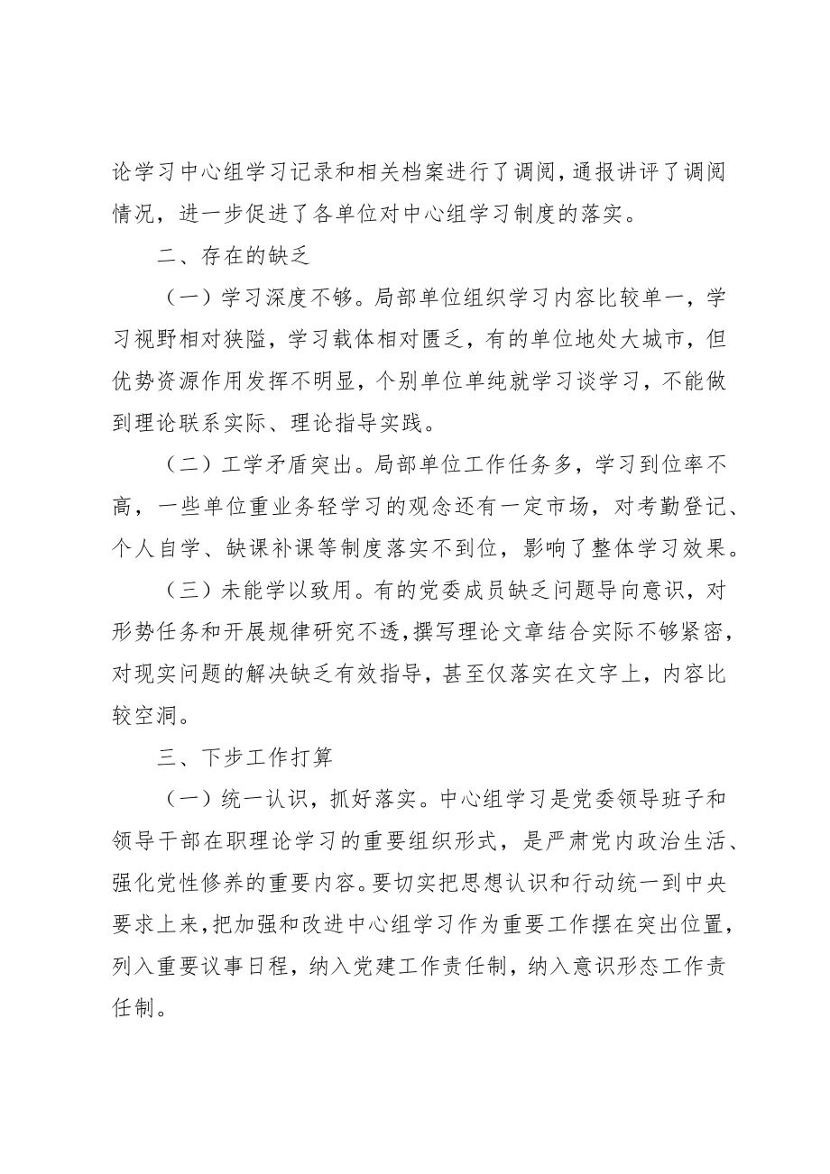 2023年党委理论学习中心组学习总结某年.docx_第3页