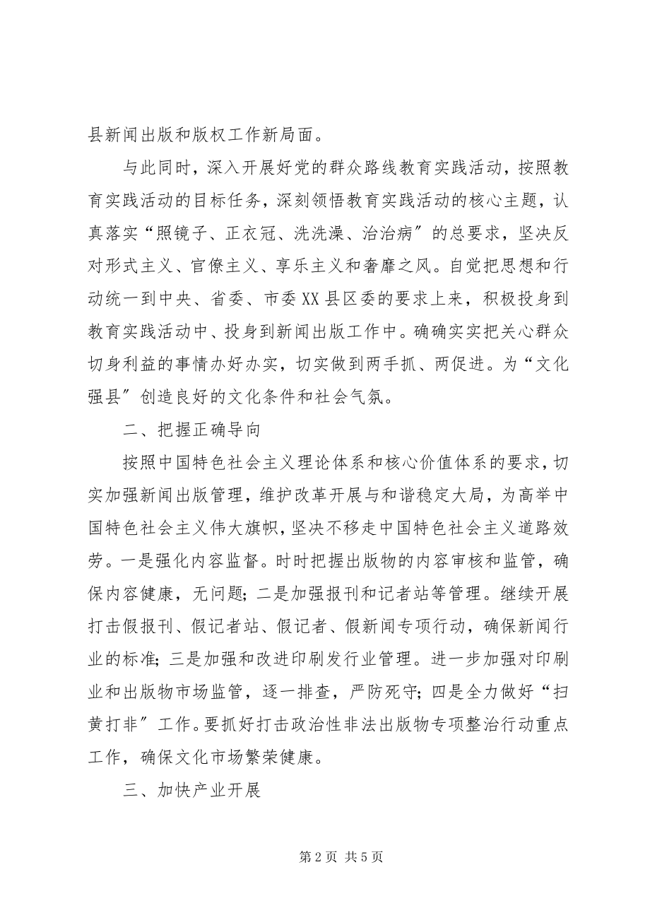 2023年文化局新闻出版和版权工作要点.docx_第2页