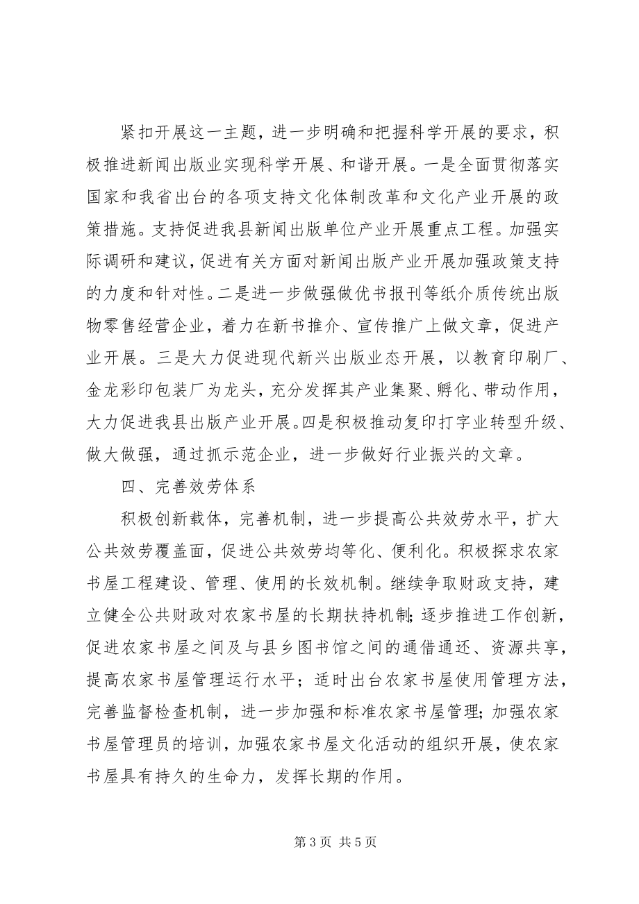 2023年文化局新闻出版和版权工作要点.docx_第3页