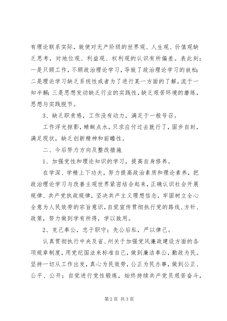 2023年纪律作风整顿的整改措施.docx_第2页