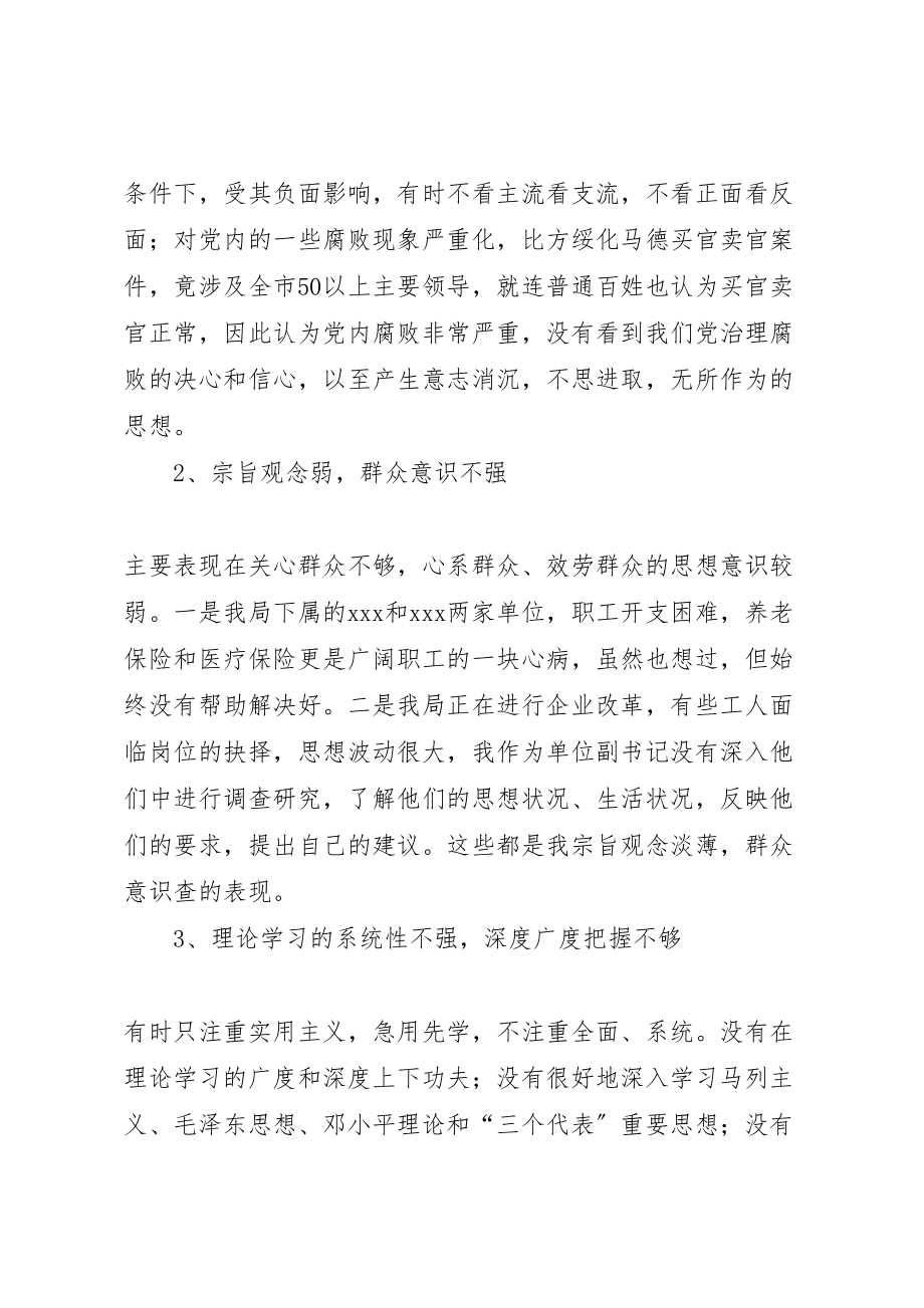 2023年局党委副书记个人先教活动整改方案 3.doc_第2页