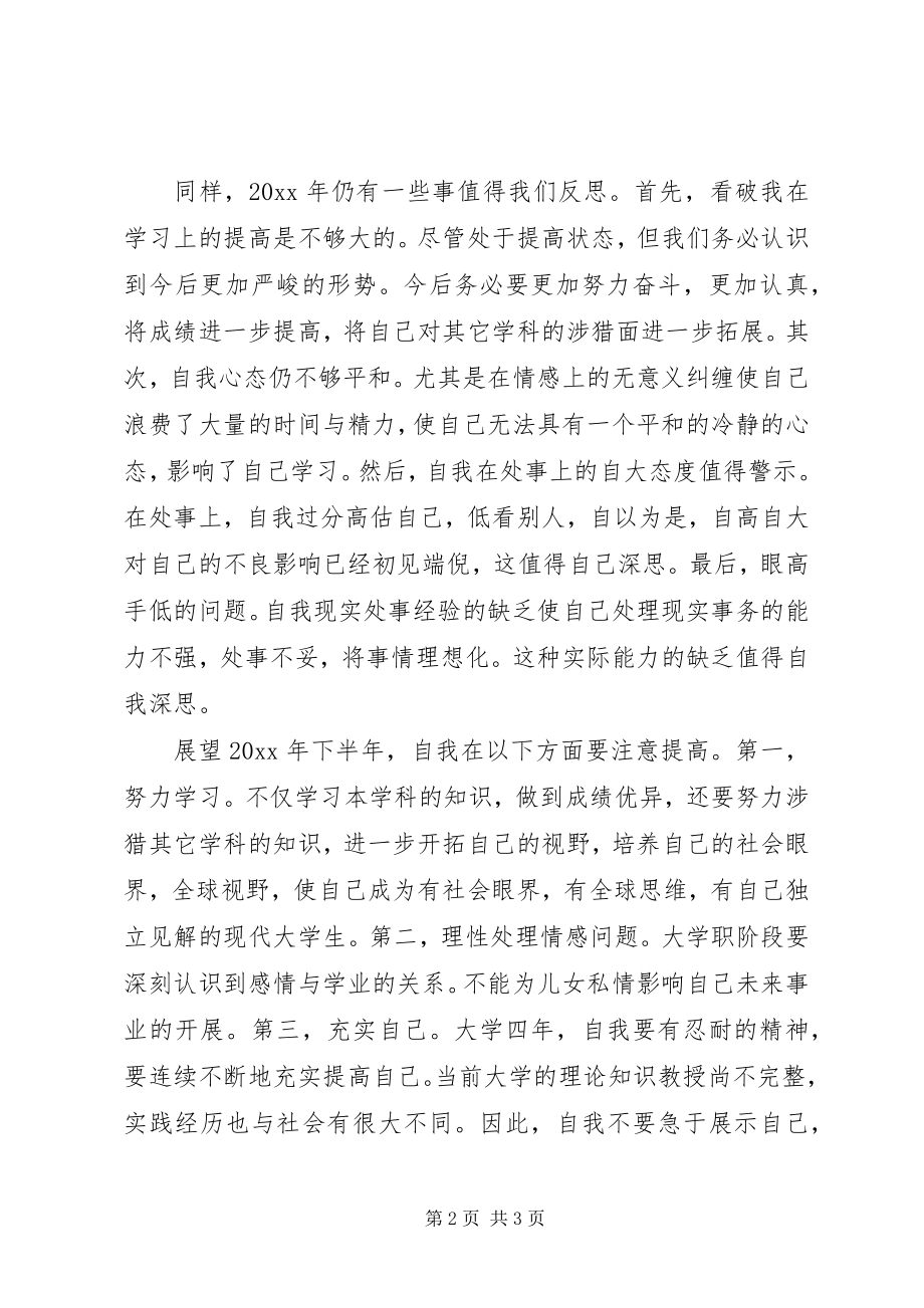 2023年个人上半年年度自我的工作总结.docx_第2页