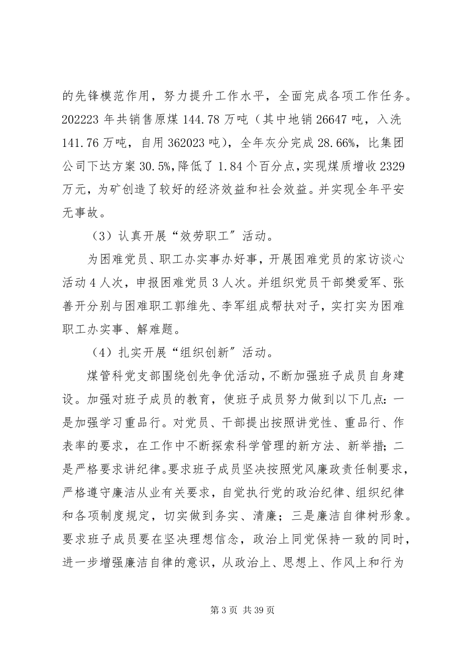 2023年煤管科党支部创先争优活动的小结.docx_第3页