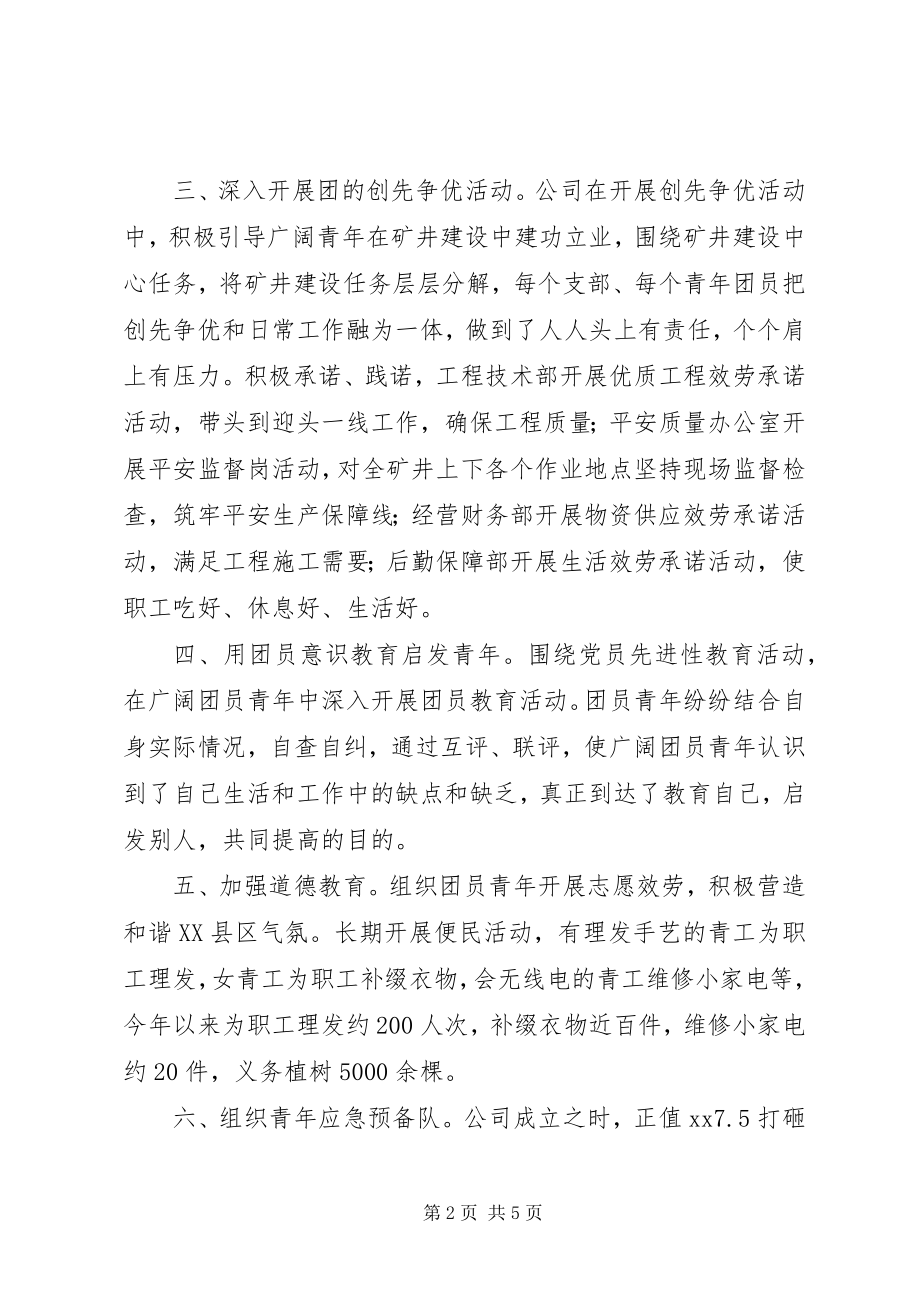 2023年团委工作计划及总结.docx_第2页