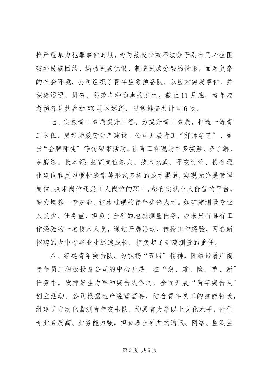 2023年团委工作计划及总结.docx_第3页