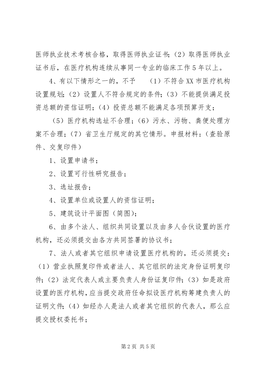 2023年设置医疗机构批准书审批表.docx_第2页