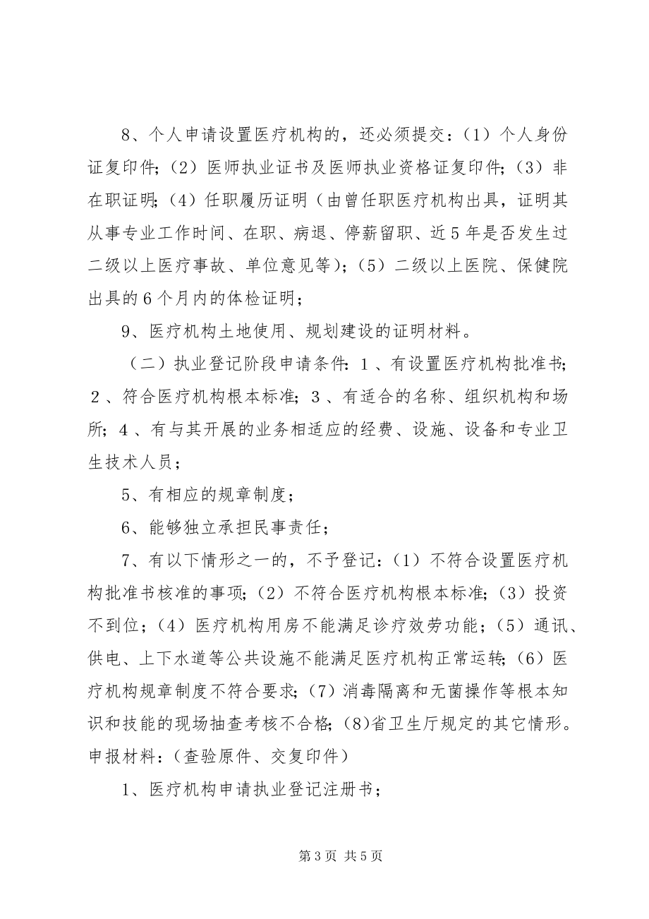 2023年设置医疗机构批准书审批表.docx_第3页