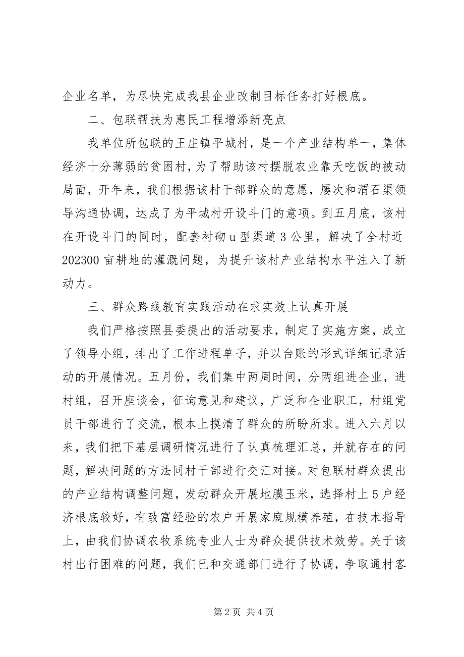 2023年经济中心上工作总结及下工作要点.docx_第2页