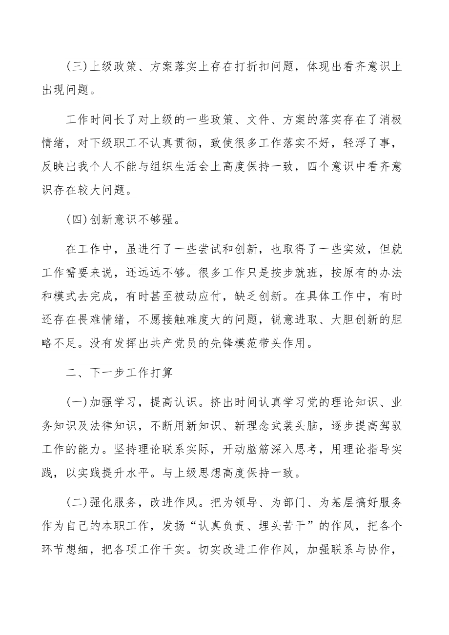 2022年组织生活会生活会领导发言材料.docx_第2页