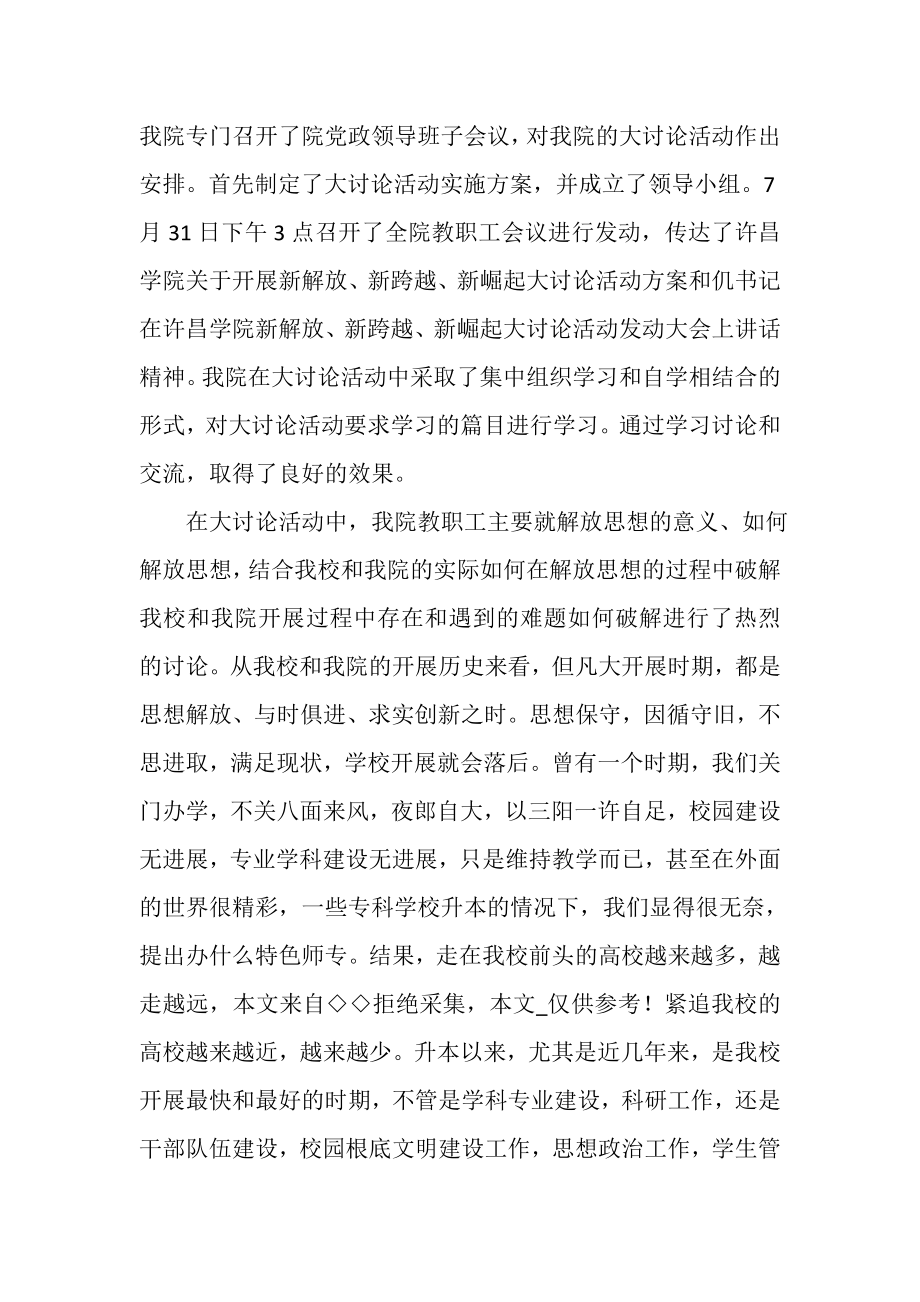 2023年解放思想大讨论学习心得体会.doc_第2页