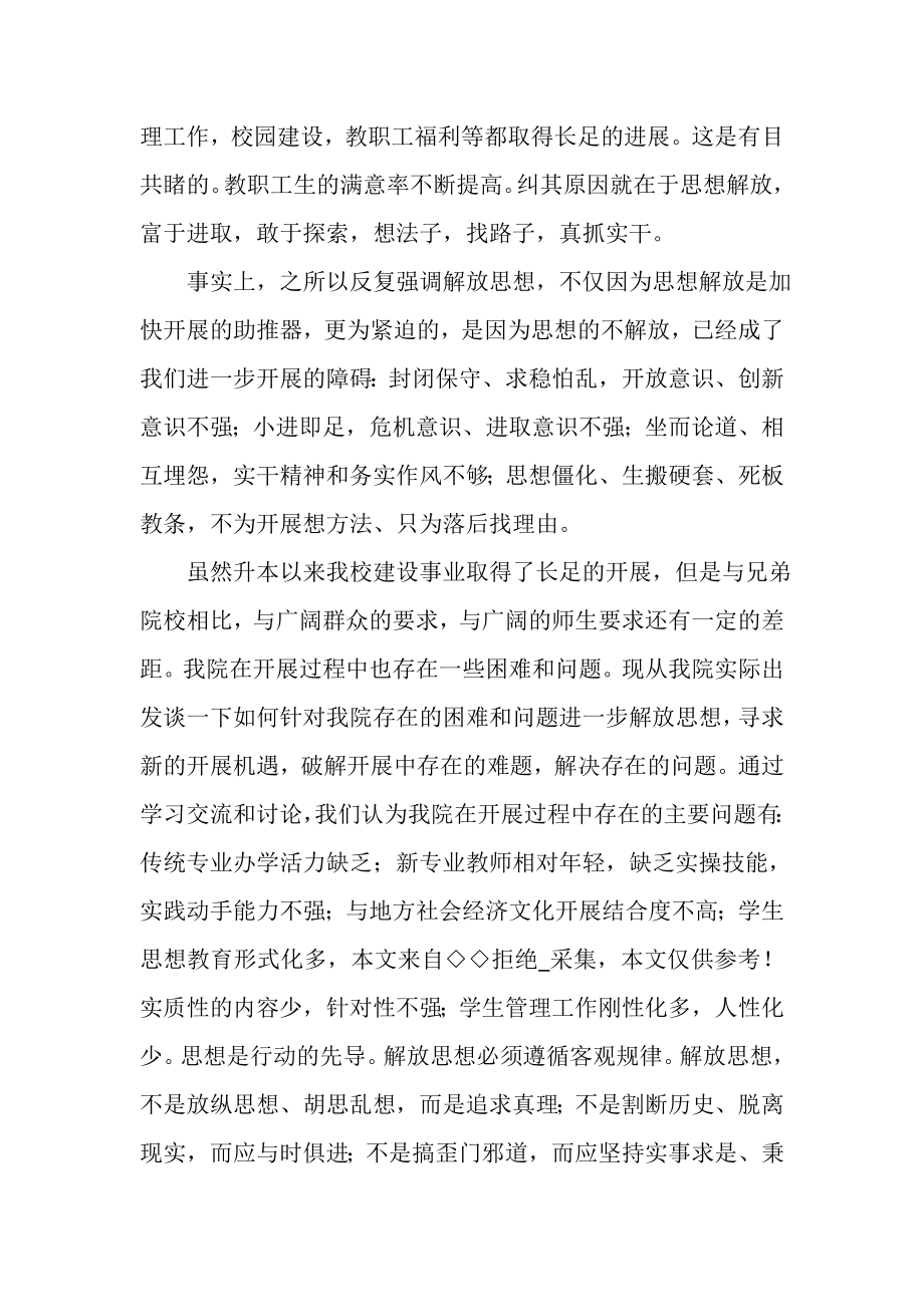 2023年解放思想大讨论学习心得体会.doc_第3页