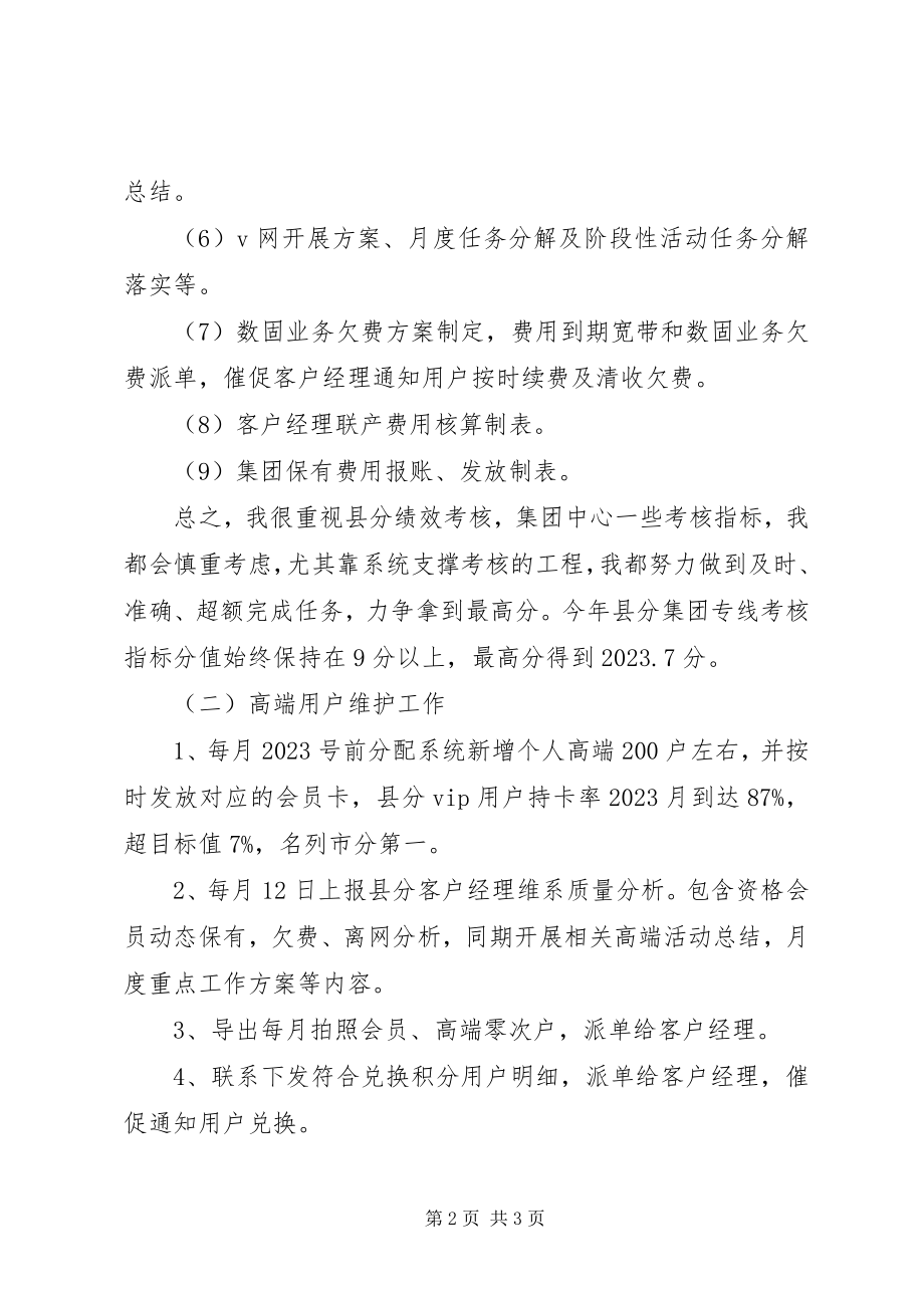 2023年质量管理工作总结及年工作计划.docx_第2页