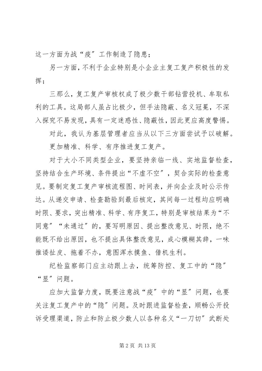 2023年复工复产心得体会五篇.docx_第2页