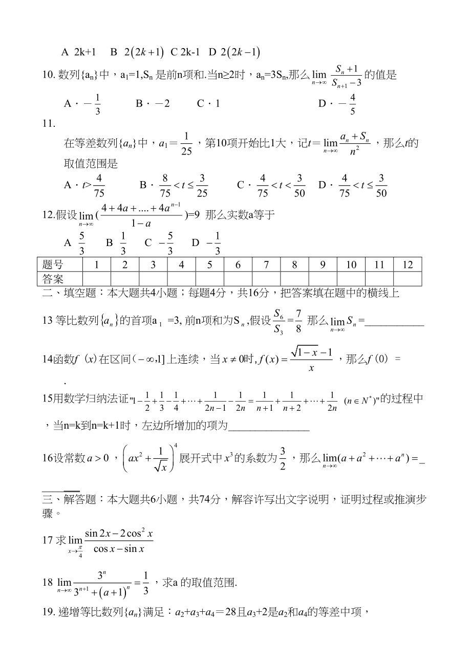 2023年高三第一轮复习训练题数学19理科_极限doc高中数学.docx_第2页