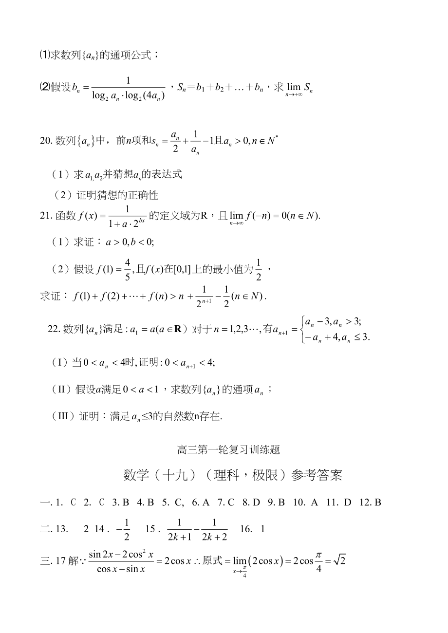 2023年高三第一轮复习训练题数学19理科_极限doc高中数学.docx_第3页